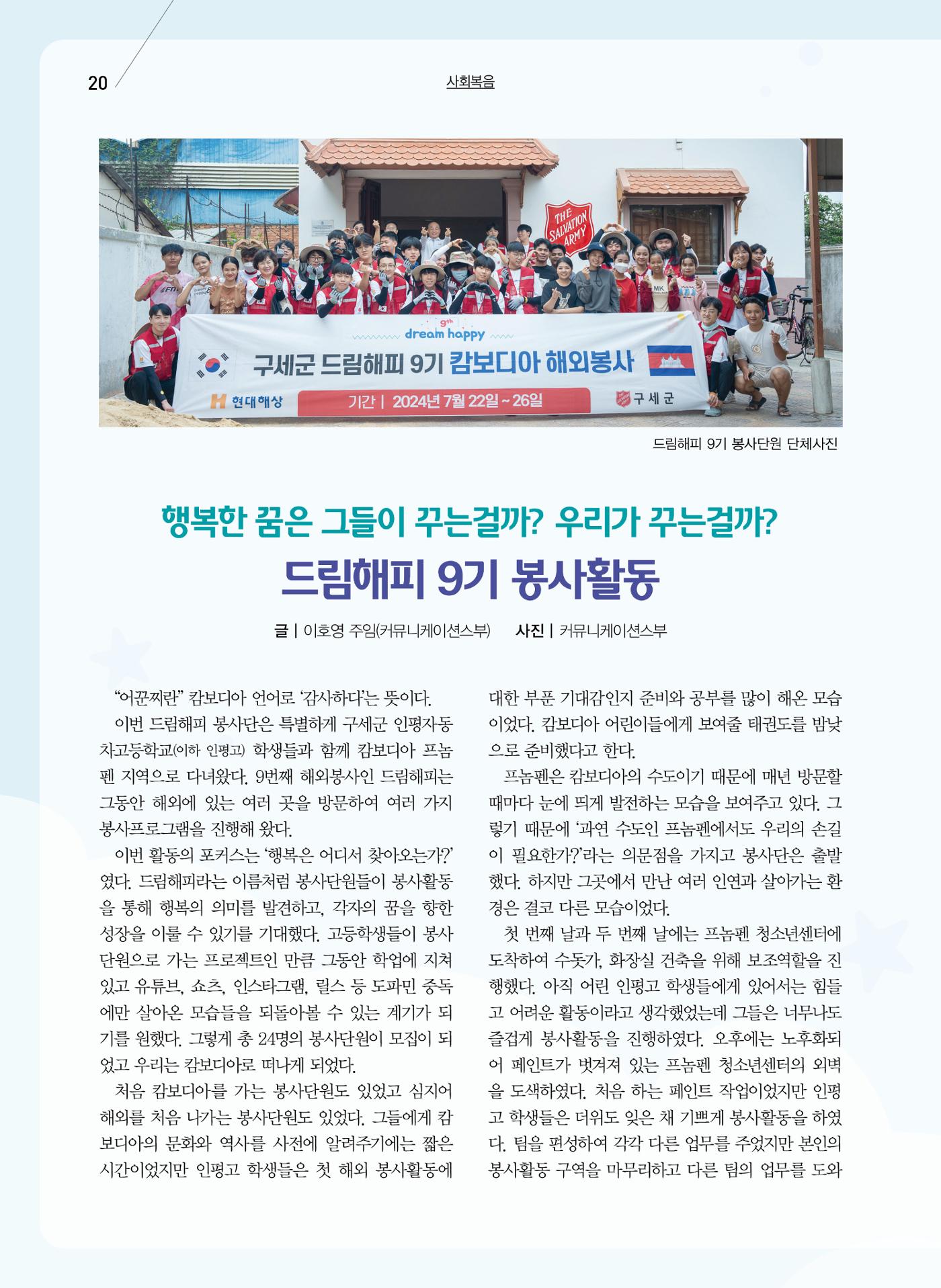 구세공보2024년 9월호 20페이지