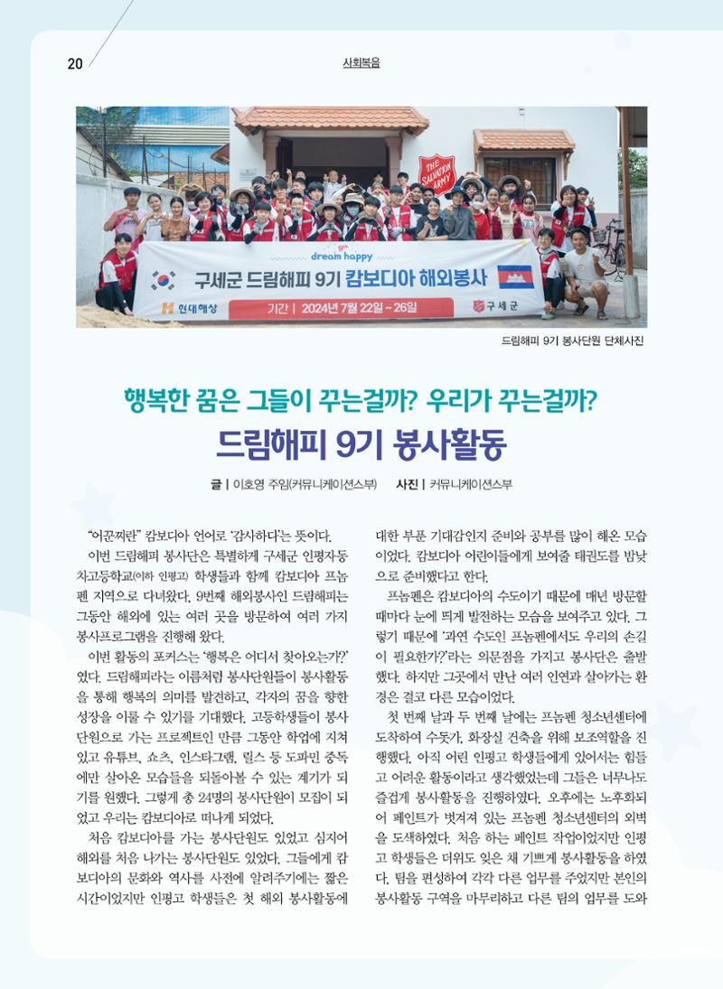 구세공보2024년 9월호 20페이지