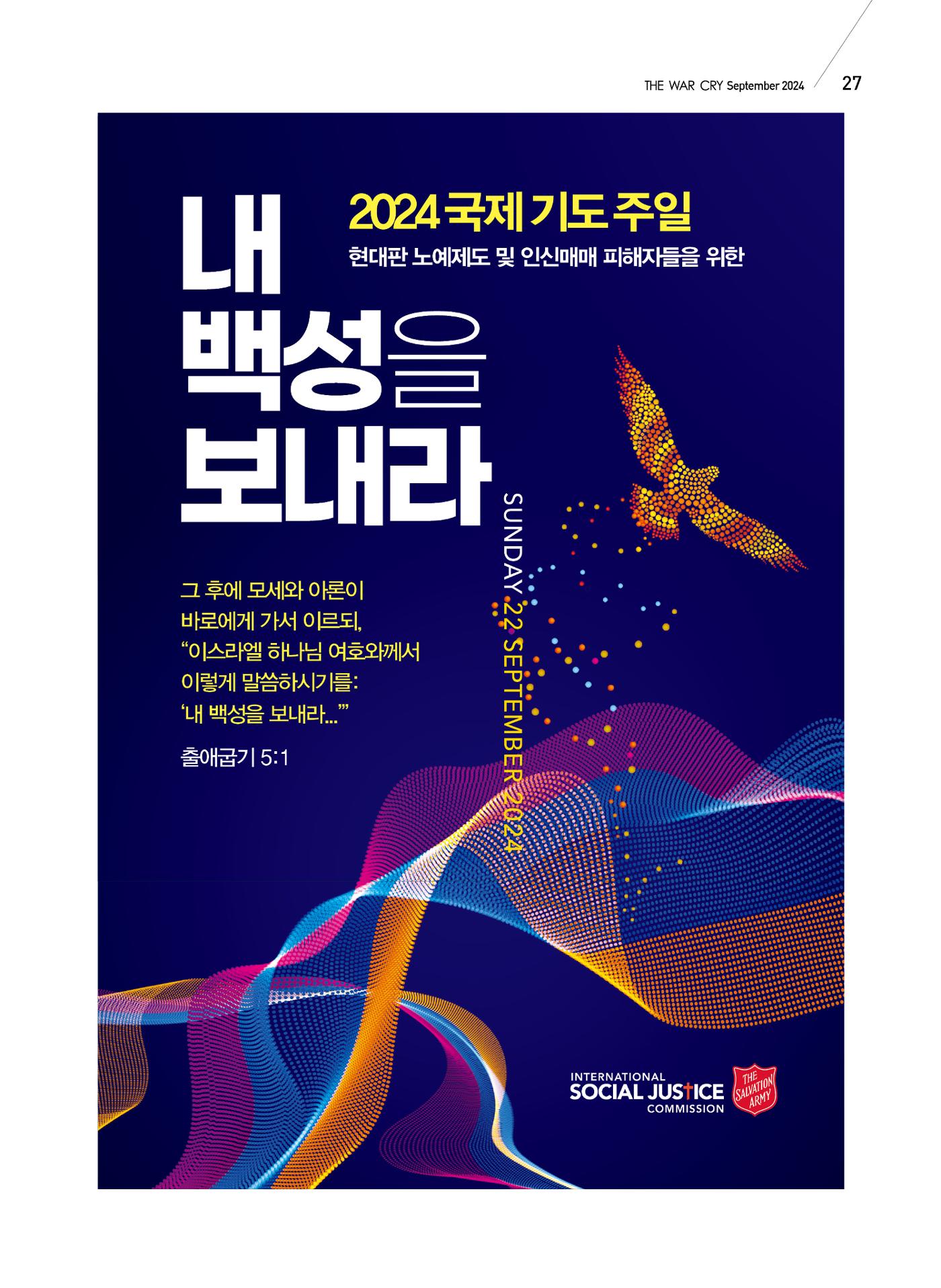 구세공보2024년 9월호 27페이지