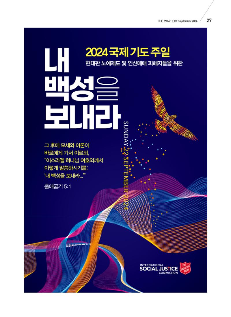 구세공보2024년 9월호 27페이지