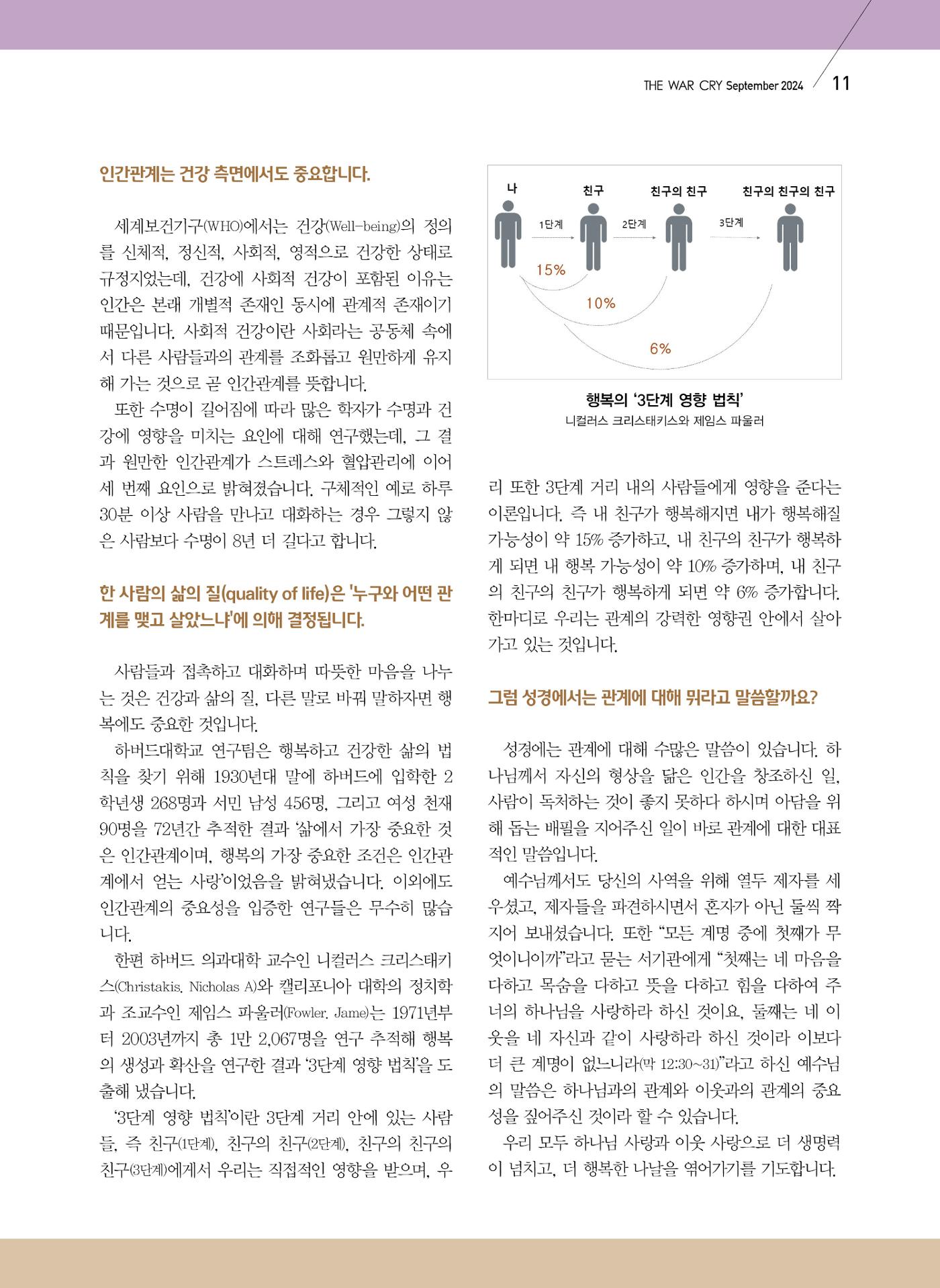 구세공보2024년 9월호 11페이지