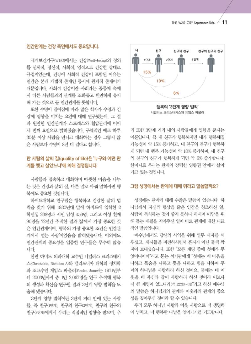 구세공보2024년 9월호 11페이지