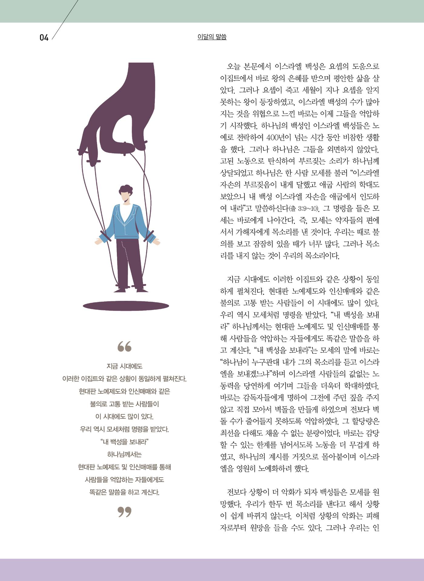 구세공보2024년 9월호 4페이지
