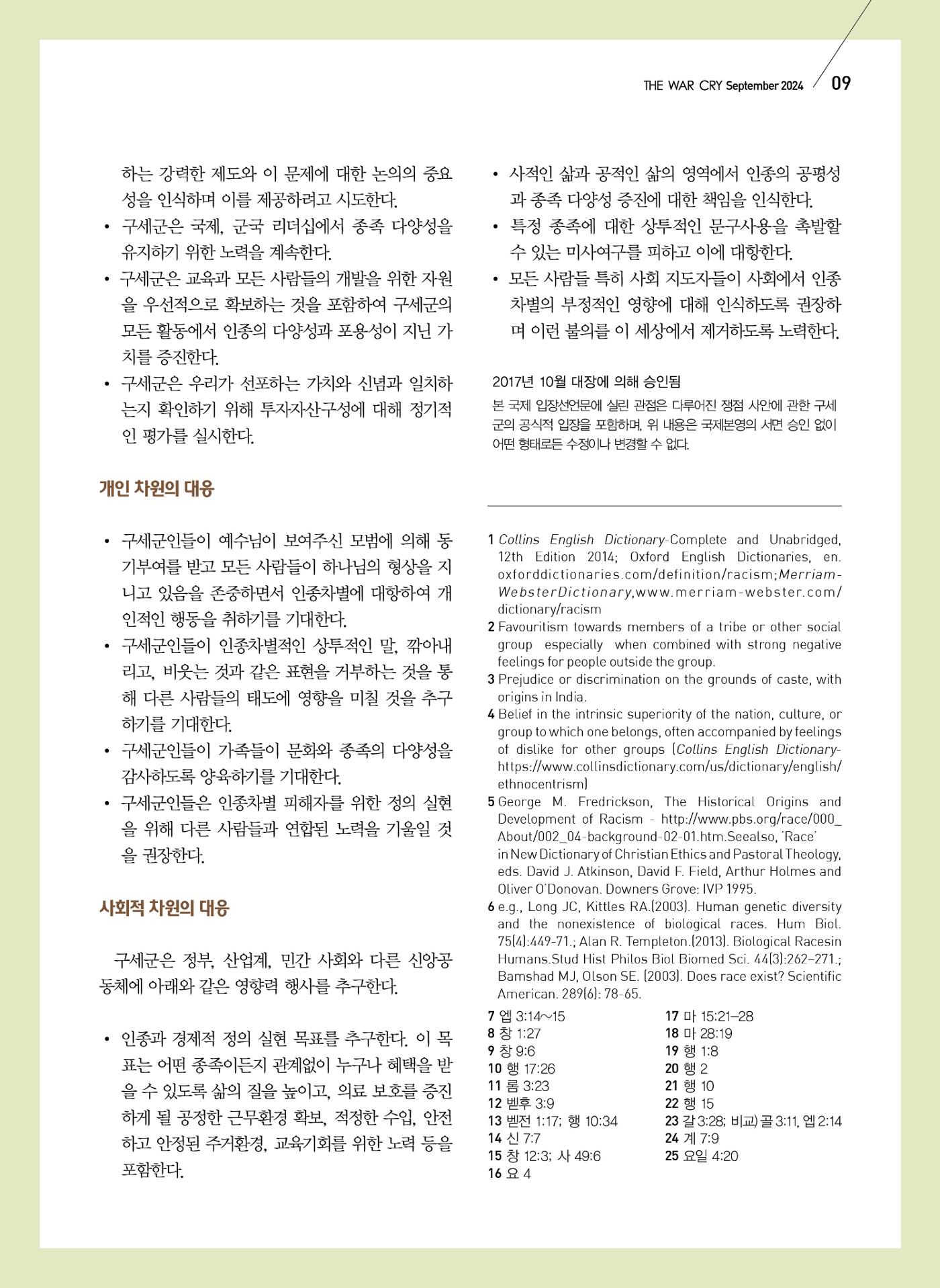 구세공보2024년 9월호 9페이지