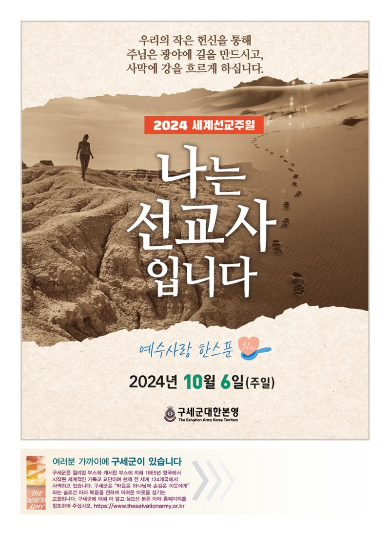 구세공보2024년 9월호 28페이지