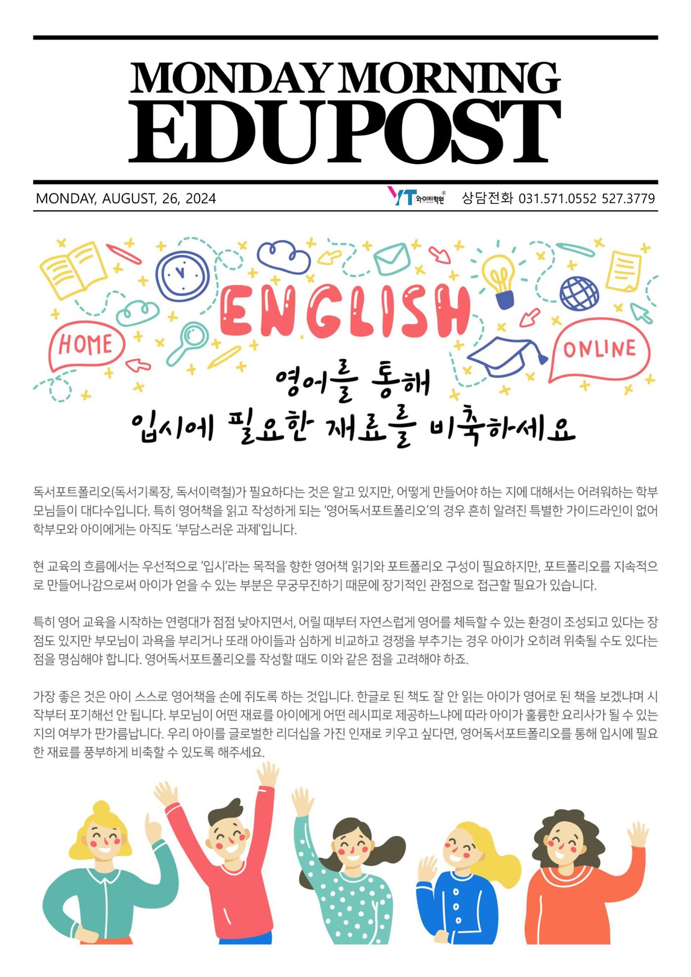 영어를 통해 입시에 필요한 재료를 비축하세요 2페이지