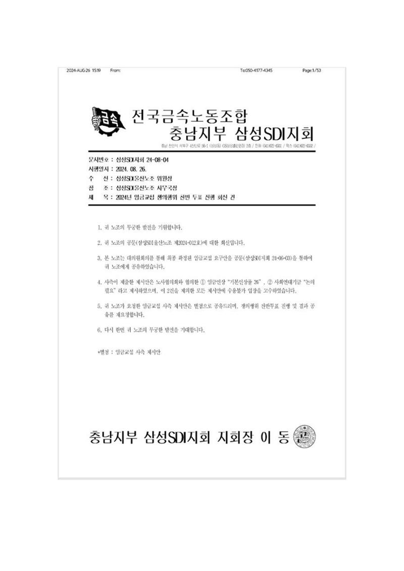 2024년 임금교섭 노측 요구 및 사측 제시안 1페이지