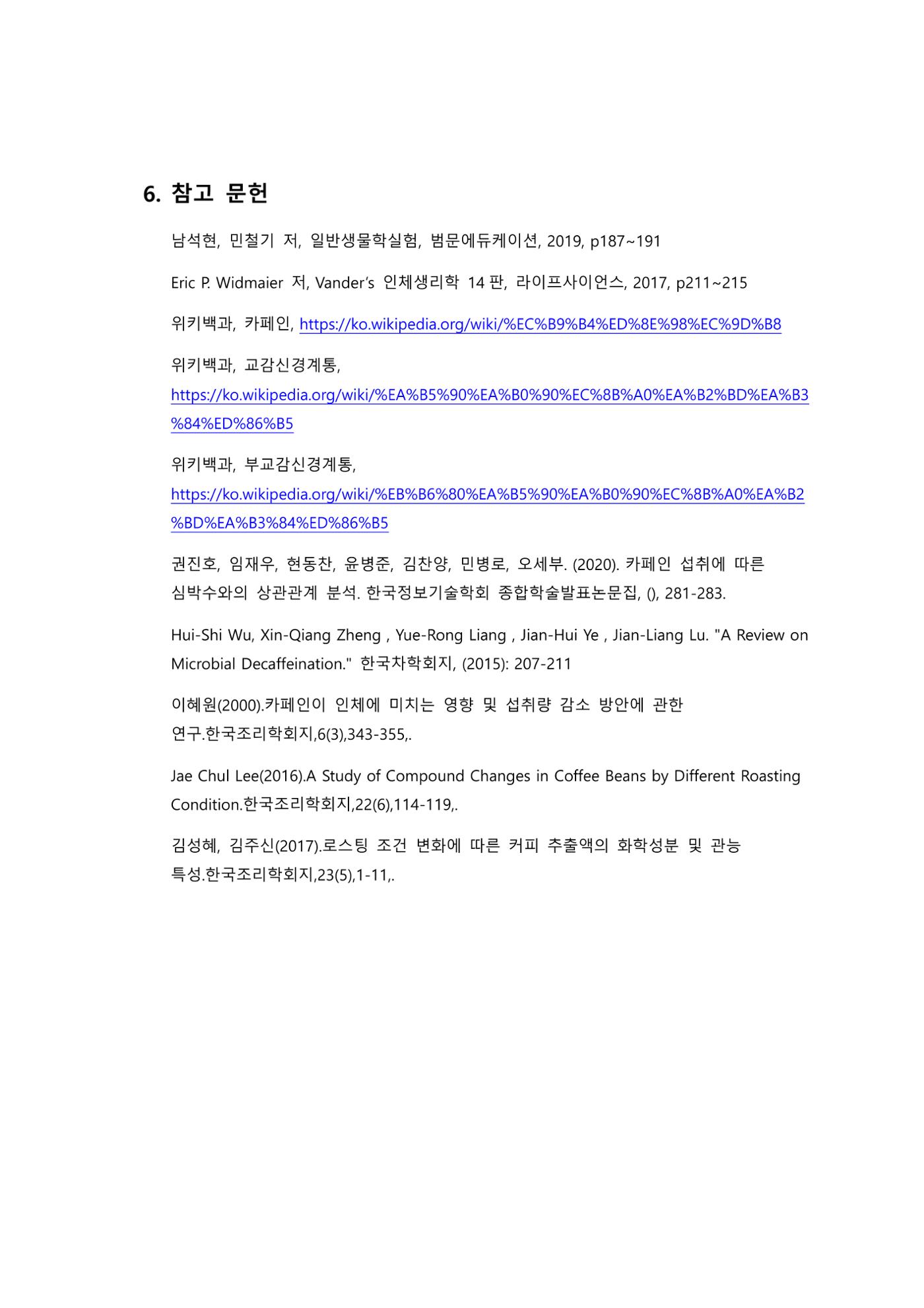 아주대학교 생물학실험2 물벼룩의 심장박동 관찰 결과보고서 5페이지