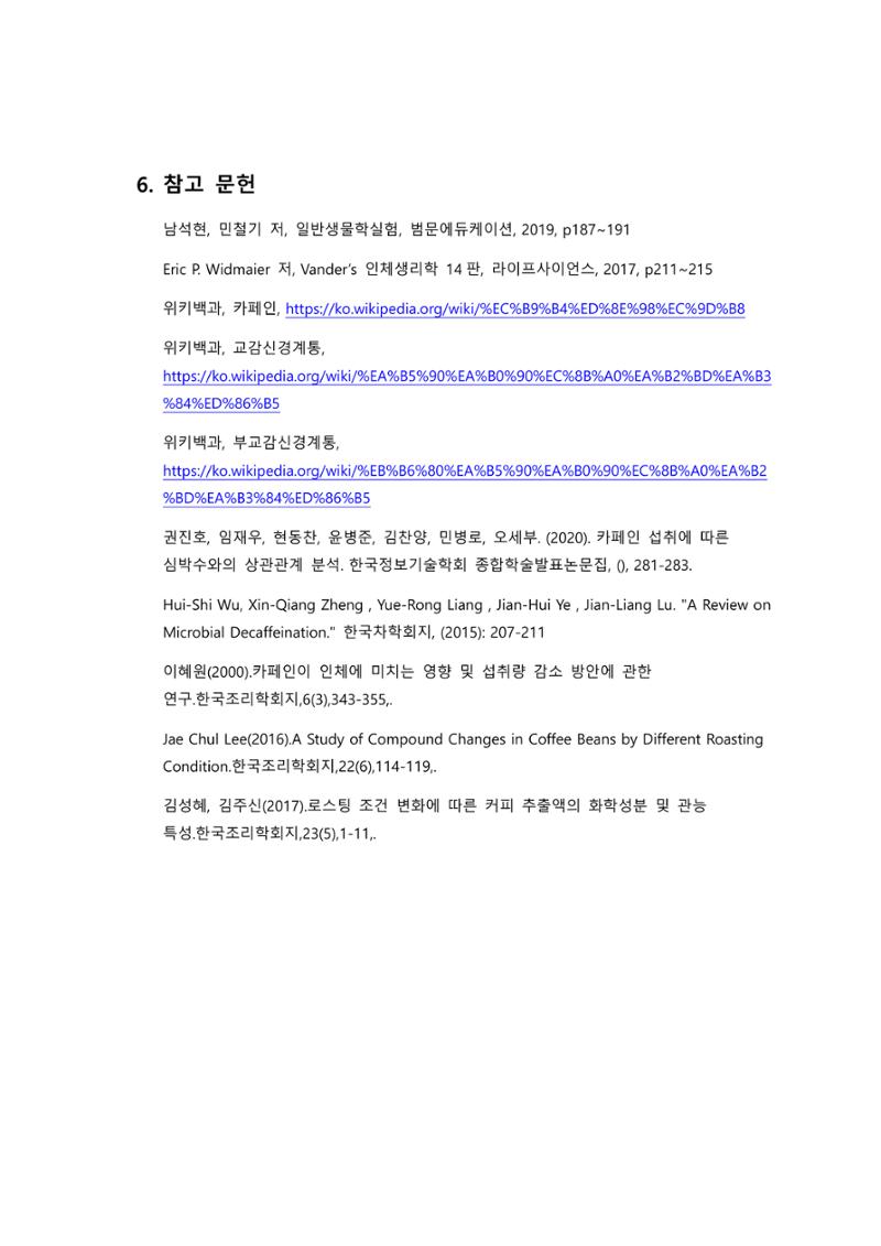 아주대학교 생물학실험2 물벼룩의 심장박동 관찰 결과보고서 5페이지