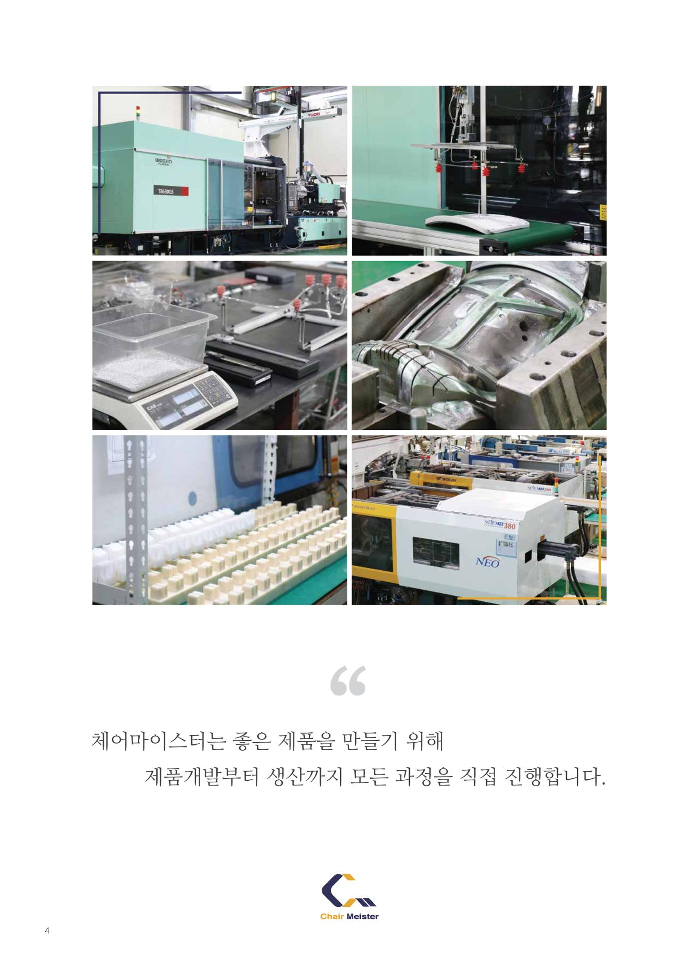 2024 체어마이스터 조달카달로그 6페이지