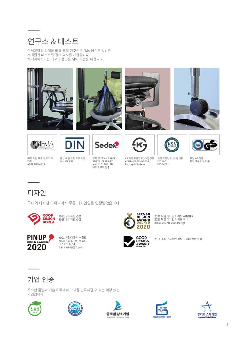 2024 체어마이스터 조달카달로그 7페이지