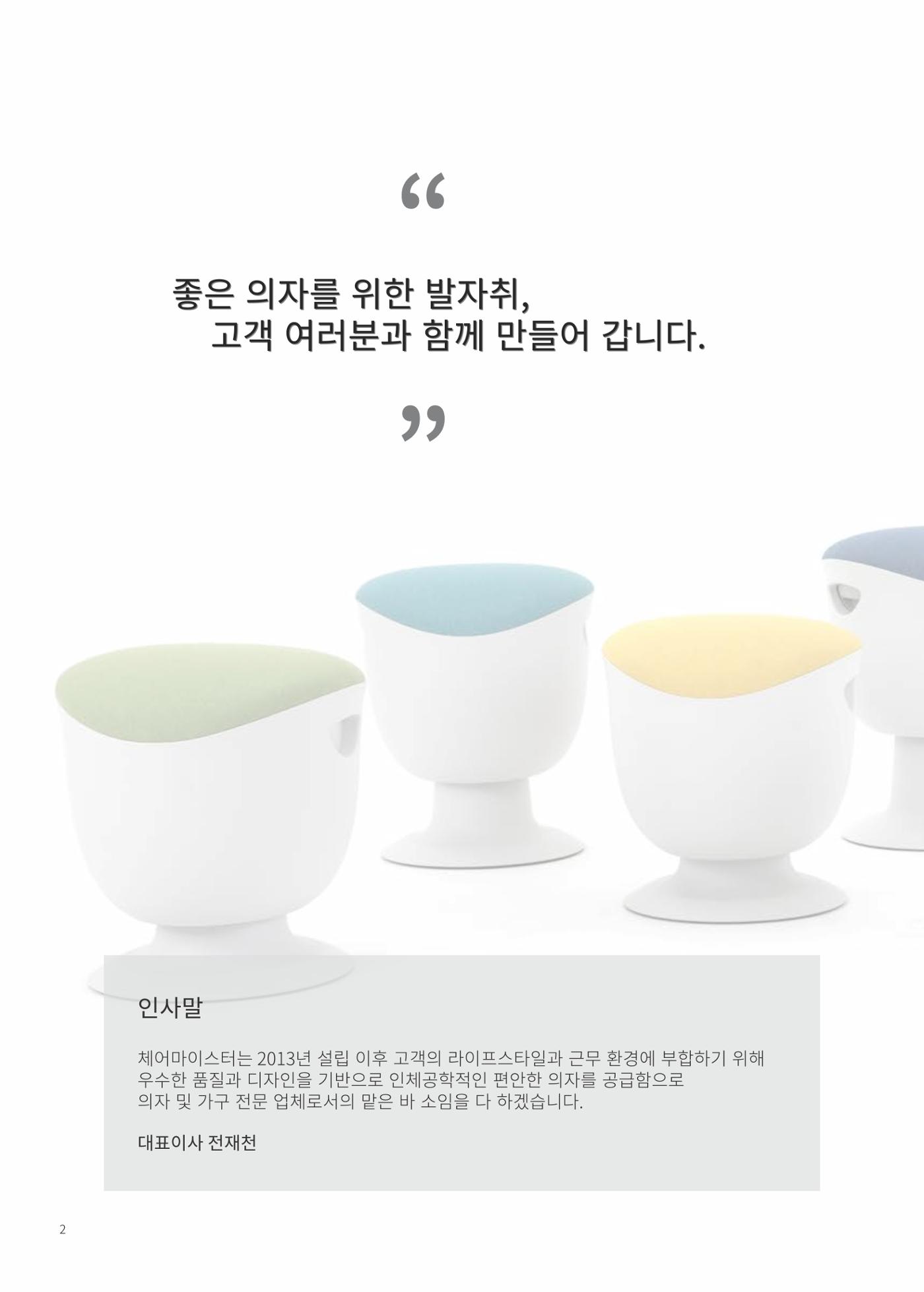 2024 체어마이스터 조달카달로그 4페이지