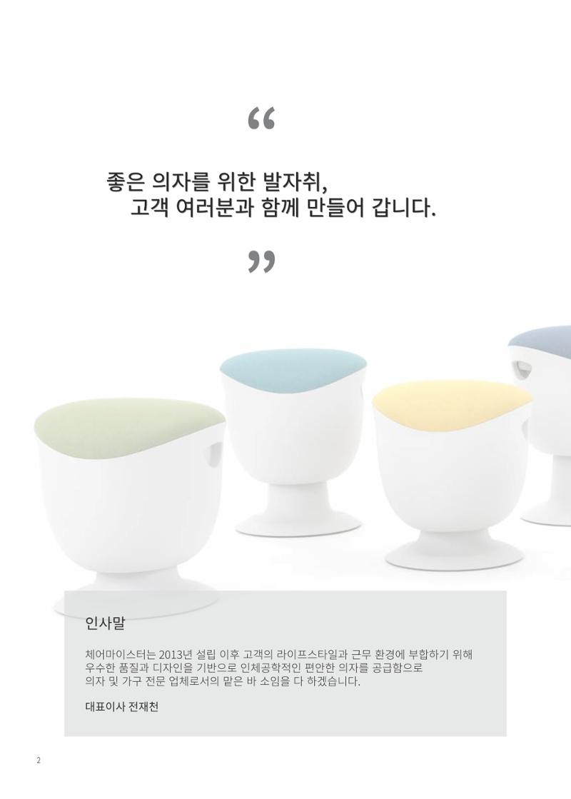 2024 체어마이스터 조달카달로그 4페이지