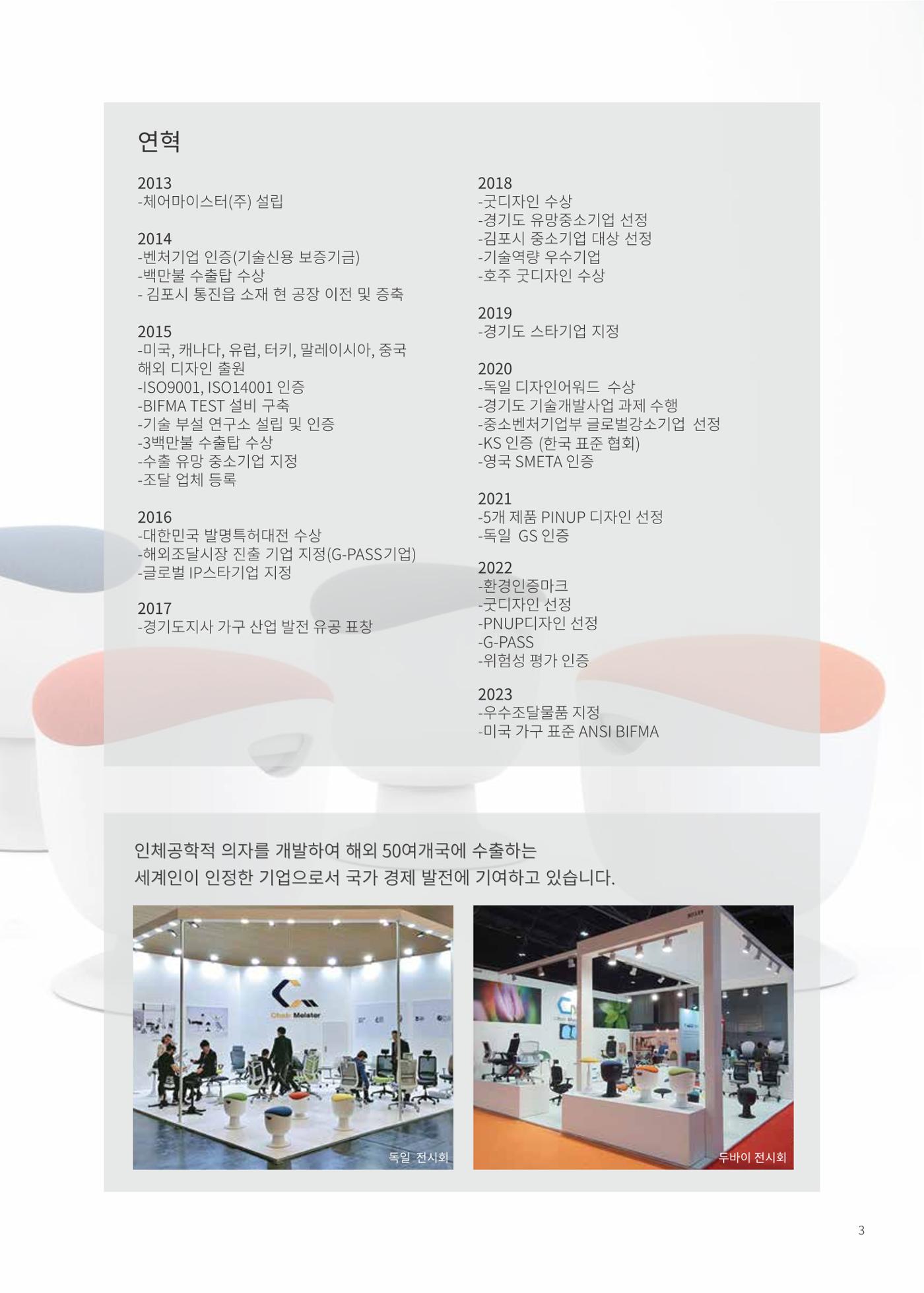 2024 체어마이스터 조달카달로그 5페이지