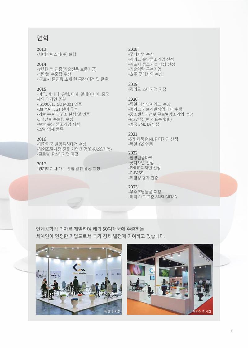 2024 체어마이스터 조달카달로그 5페이지