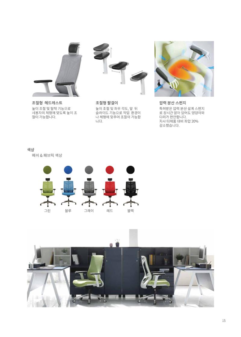 2024 체어마이스터 조달카달로그 17페이지
