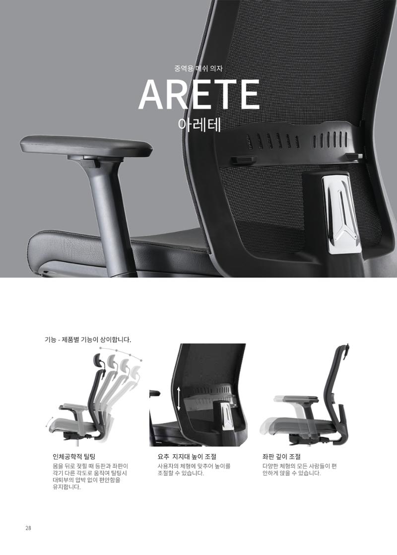 2024 체어마이스터 조달카달로그 30페이지