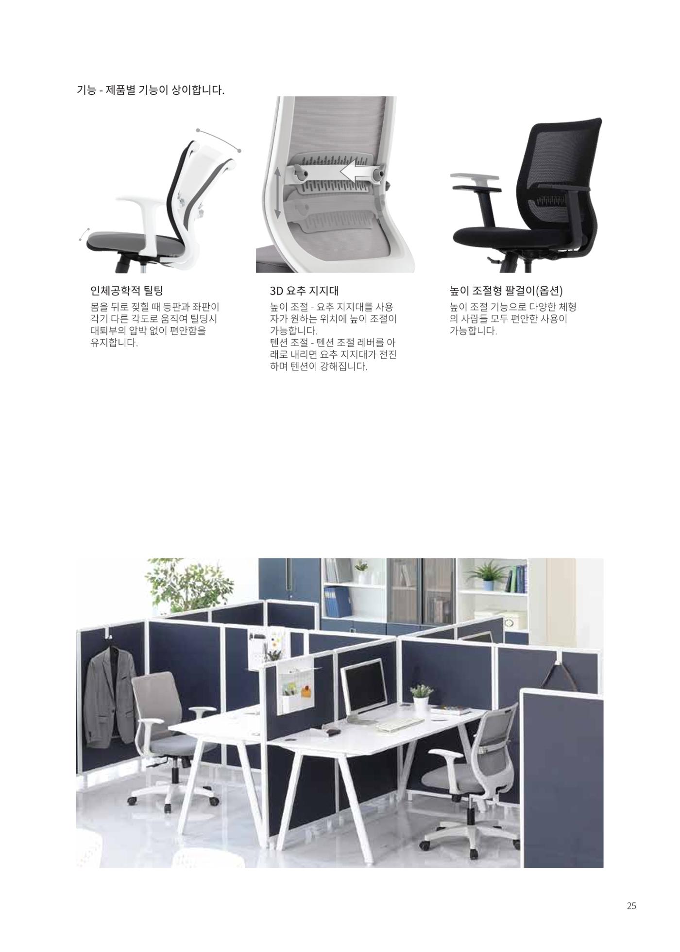 2024 체어마이스터 조달카달로그 27페이지