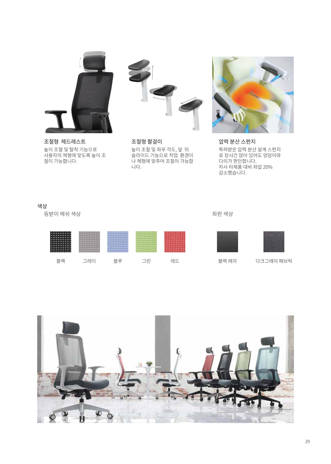 2024 체어마이스터 조달카달로그 31페이지