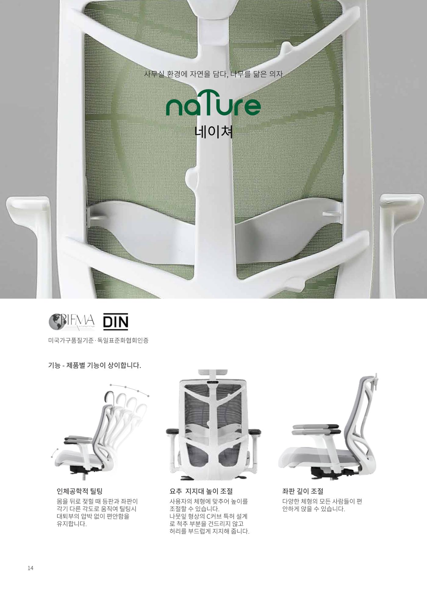 2024 체어마이스터 조달카달로그 16페이지