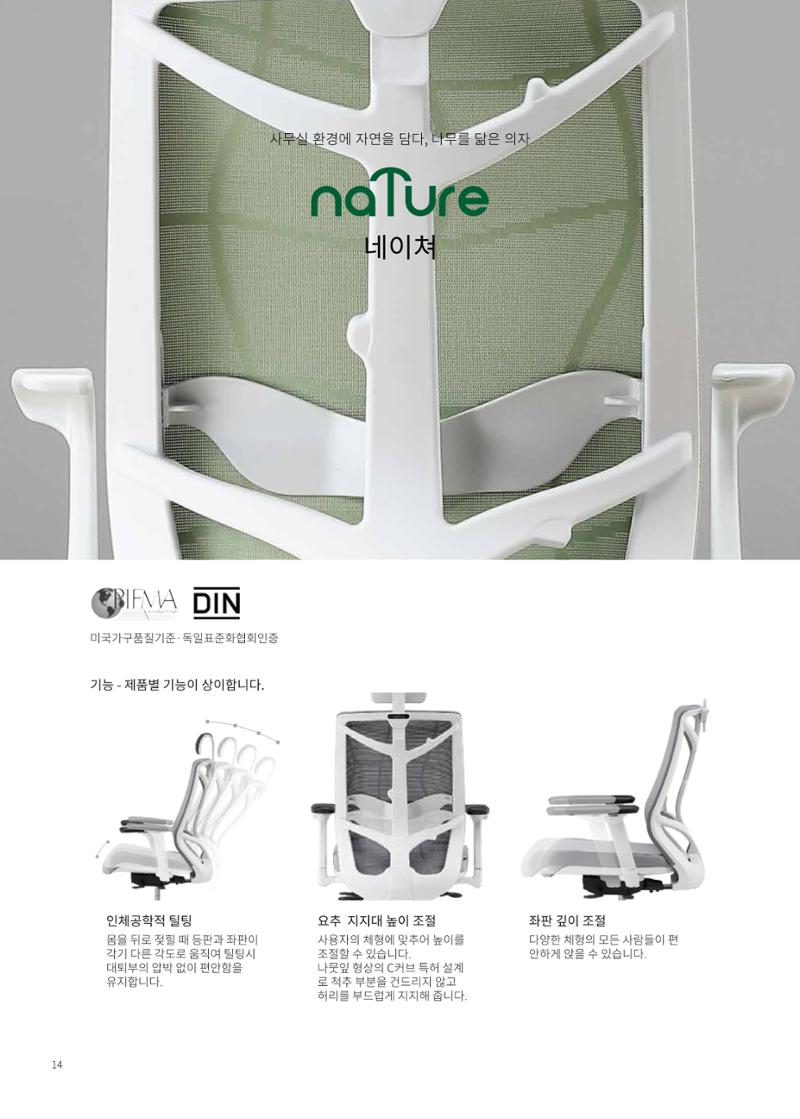 2024 체어마이스터 조달카달로그 16페이지