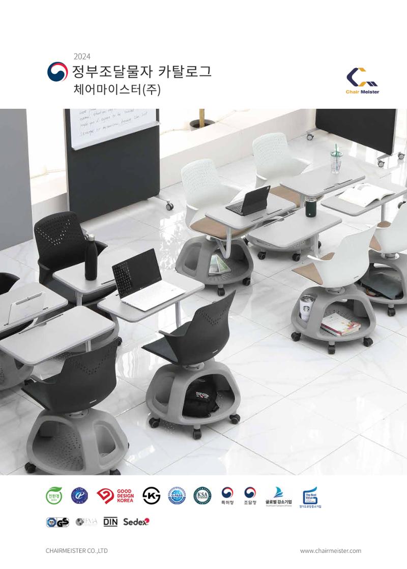 2024 체어마이스터 조달카달로그 1페이지