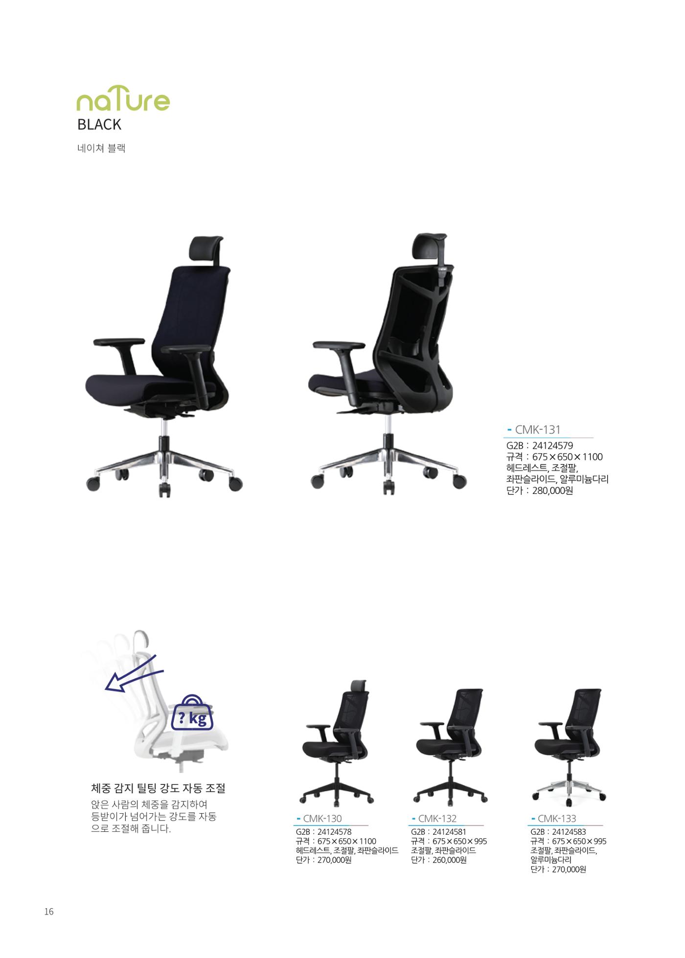 2024 체어마이스터 조달카달로그 18페이지