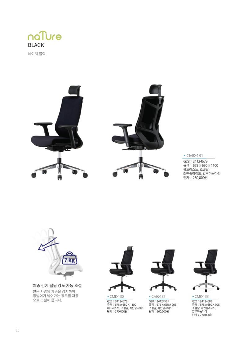 2024 체어마이스터 조달카달로그 18페이지