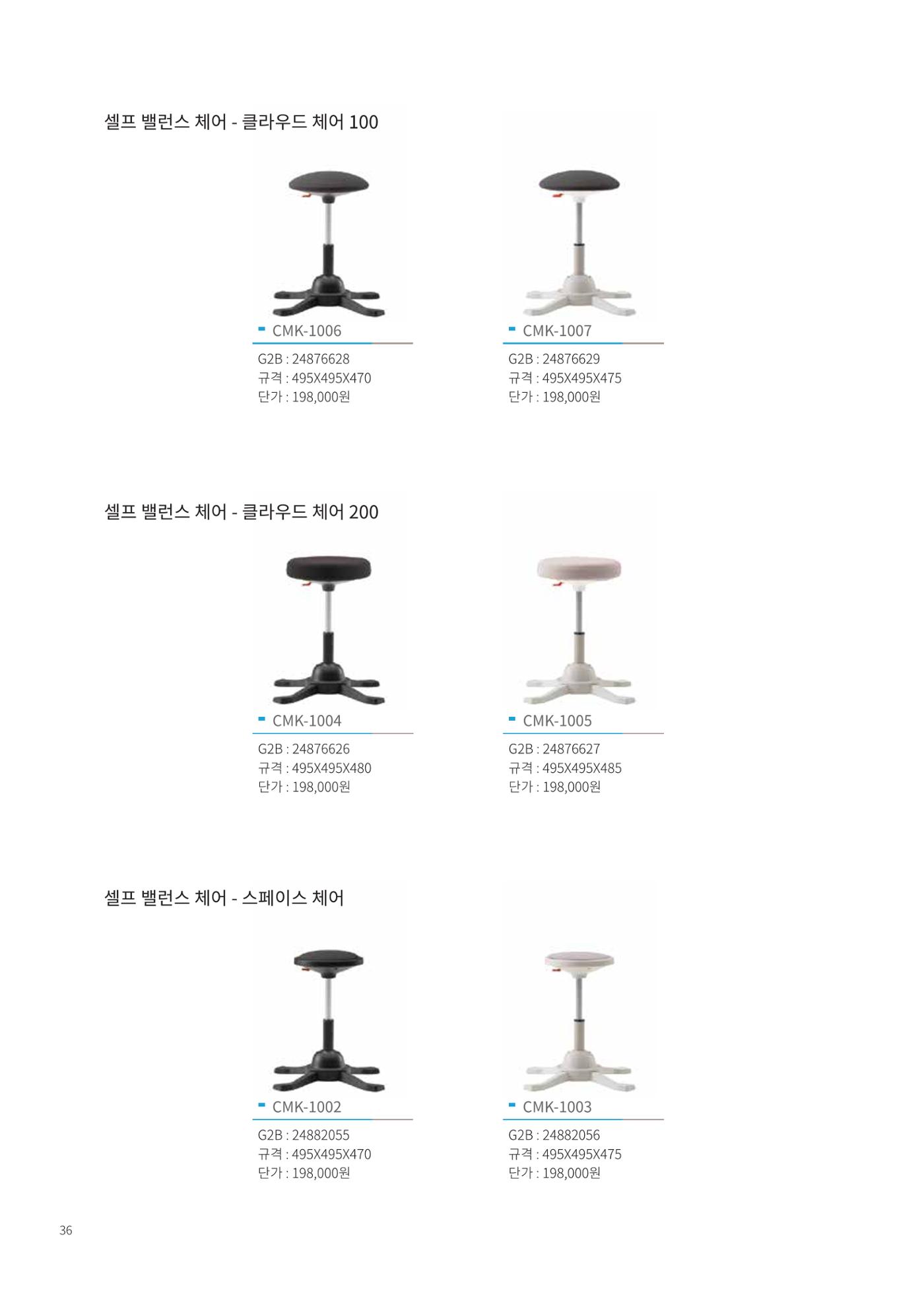 2024 체어마이스터 조달카달로그 38페이지