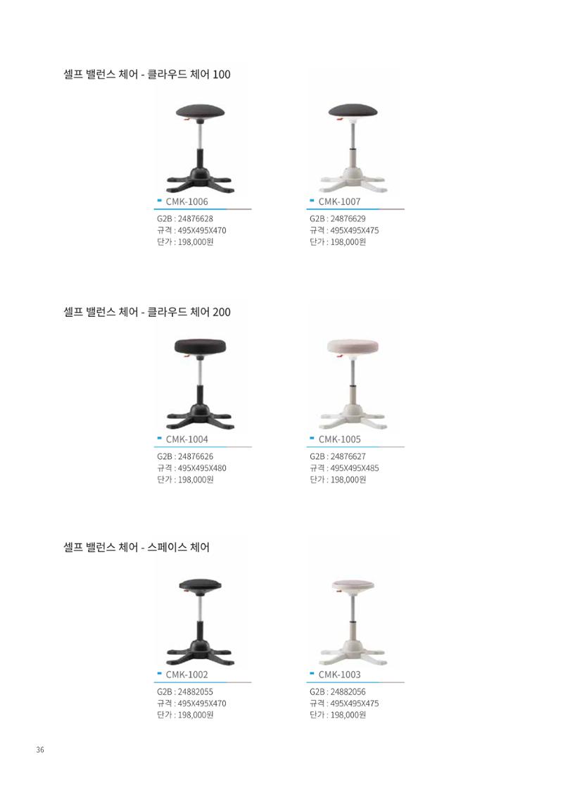 2024 체어마이스터 조달카달로그 38페이지