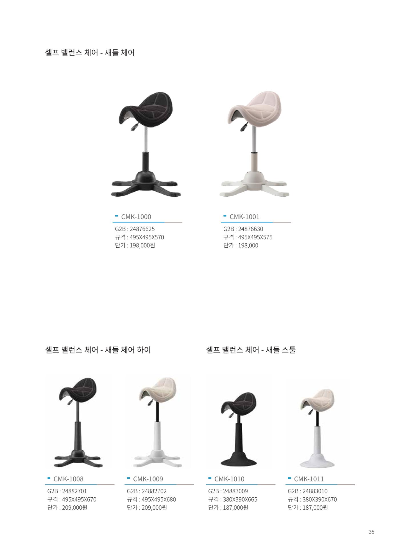 2024 체어마이스터 조달카달로그 37페이지