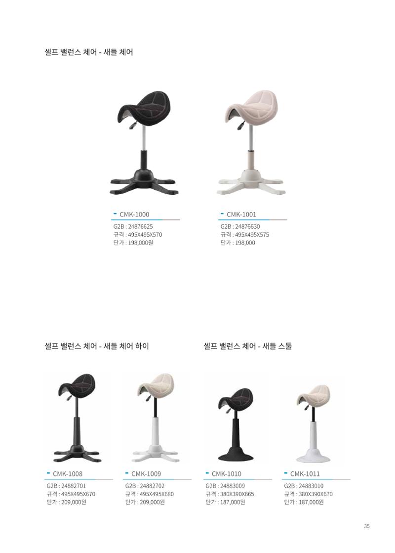2024 체어마이스터 조달카달로그 37페이지