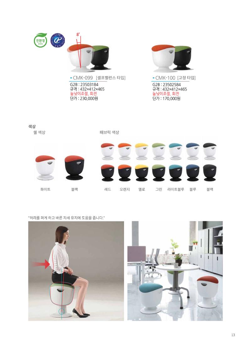 2024 체어마이스터 조달카달로그 15페이지