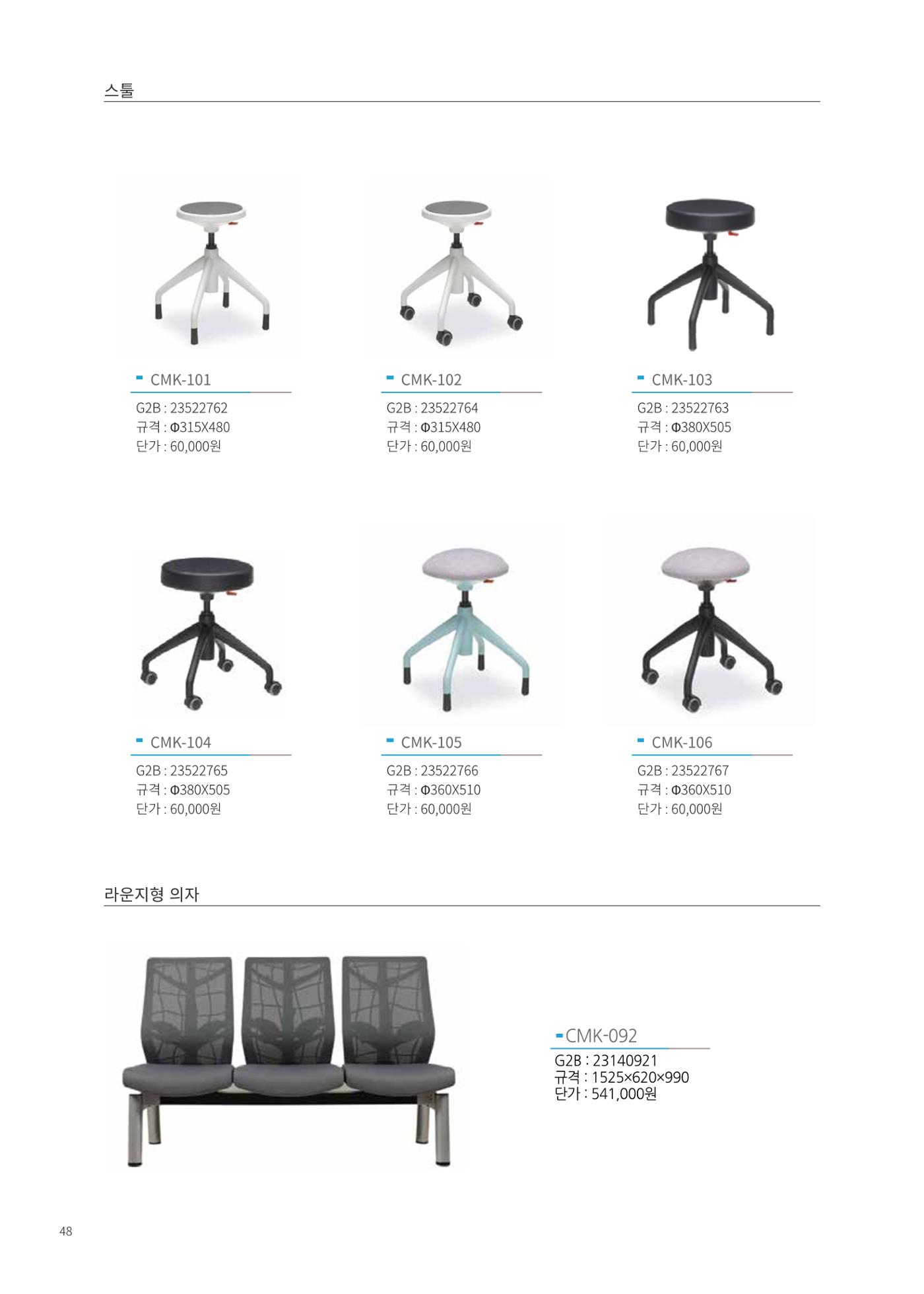 2024 체어마이스터 조달카달로그 50페이지
