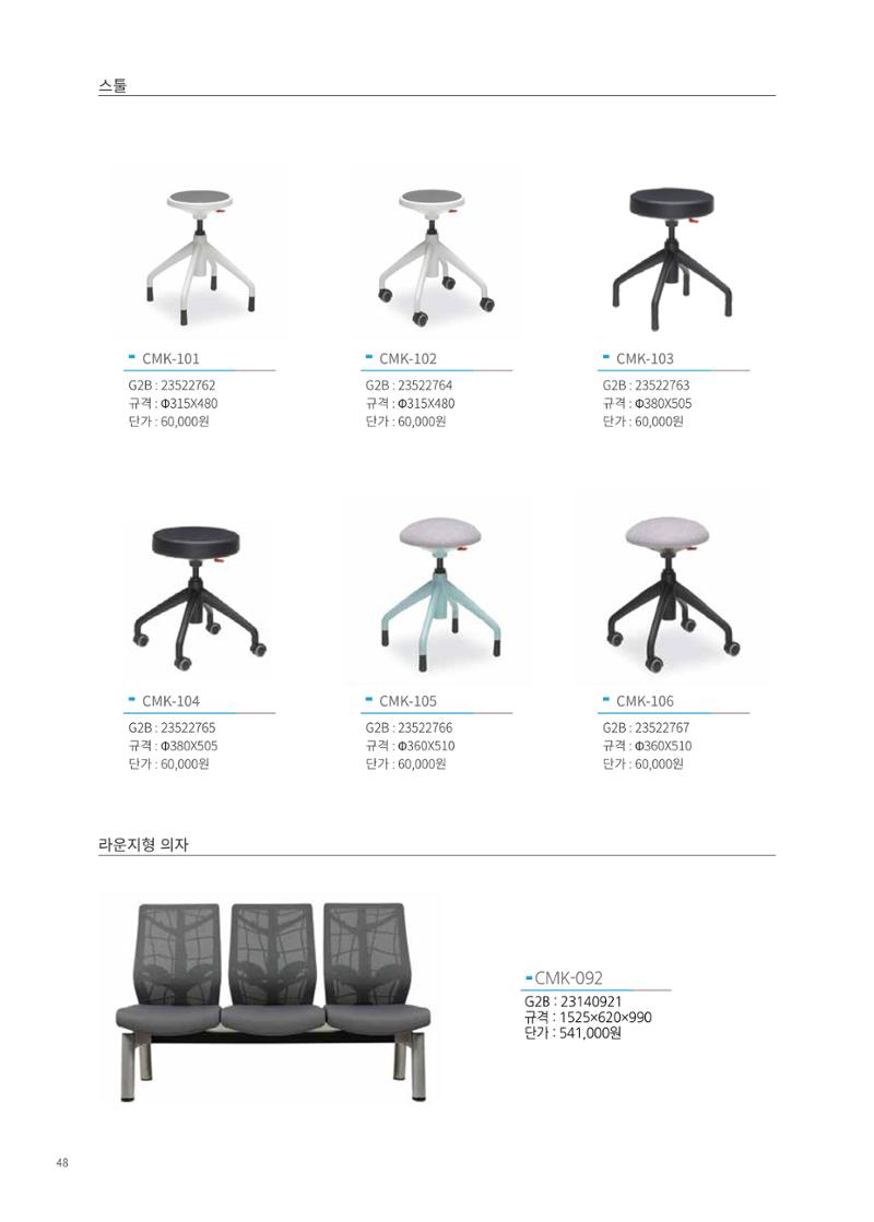 2024 체어마이스터 조달카달로그 50페이지