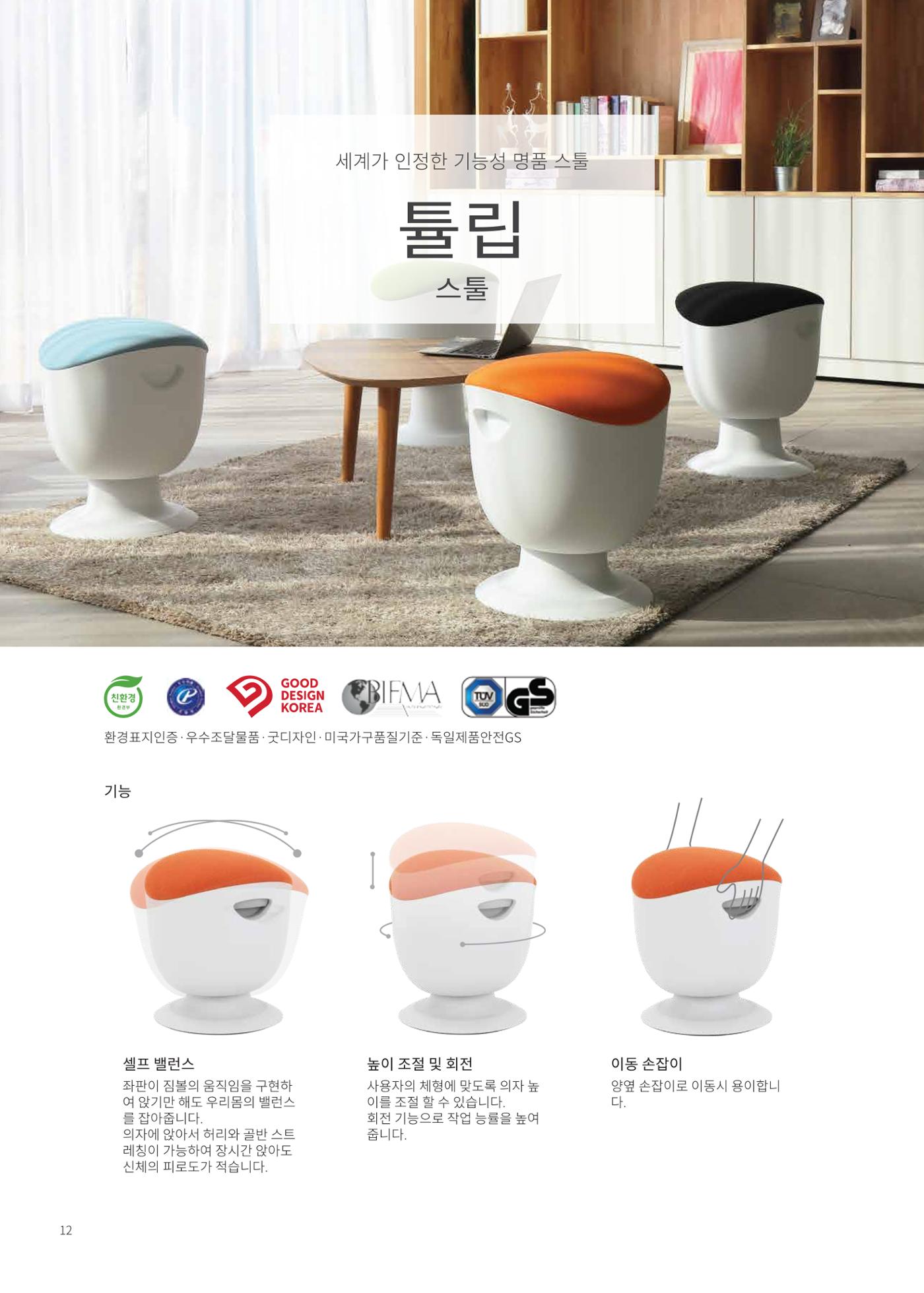 2024 체어마이스터 조달카달로그 14페이지