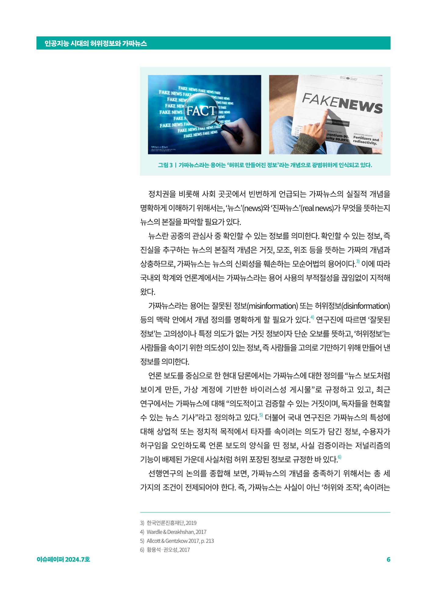 이슈페이퍼 2024_7호 6페이지