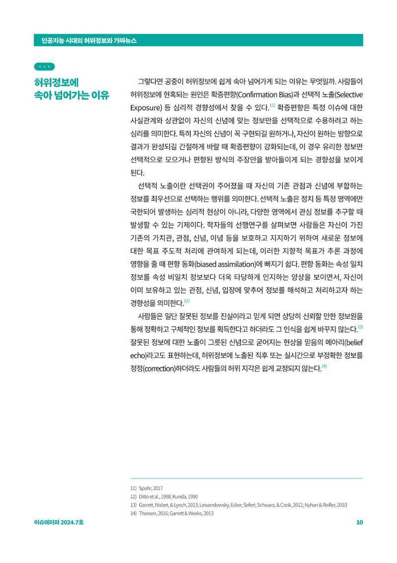 이슈페이퍼 2024_7호 10페이지