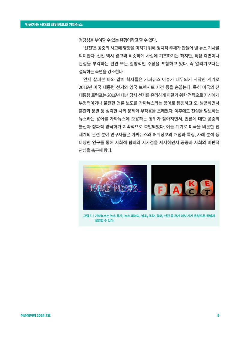이슈페이퍼 2024_7호 9페이지