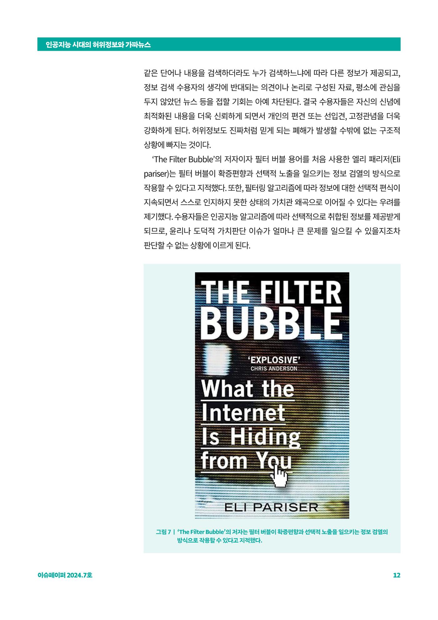 이슈페이퍼 2024_7호 12페이지