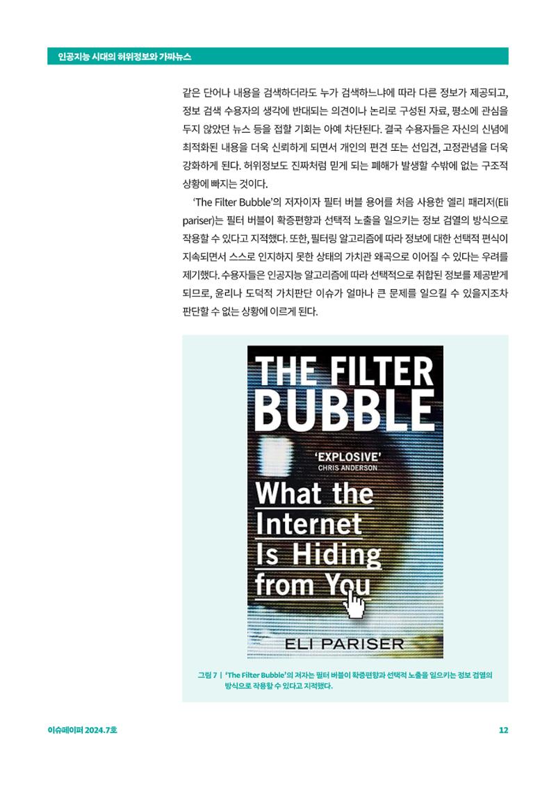 이슈페이퍼 2024_7호 12페이지