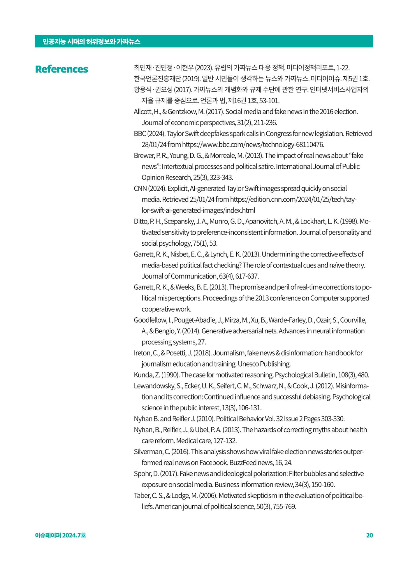 이슈페이퍼 2024_7호 20페이지