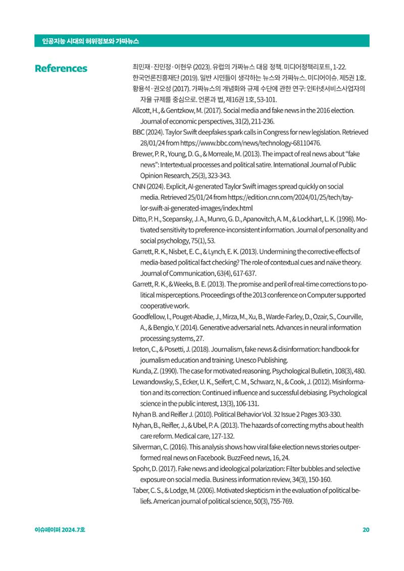 이슈페이퍼 2024_7호 20페이지