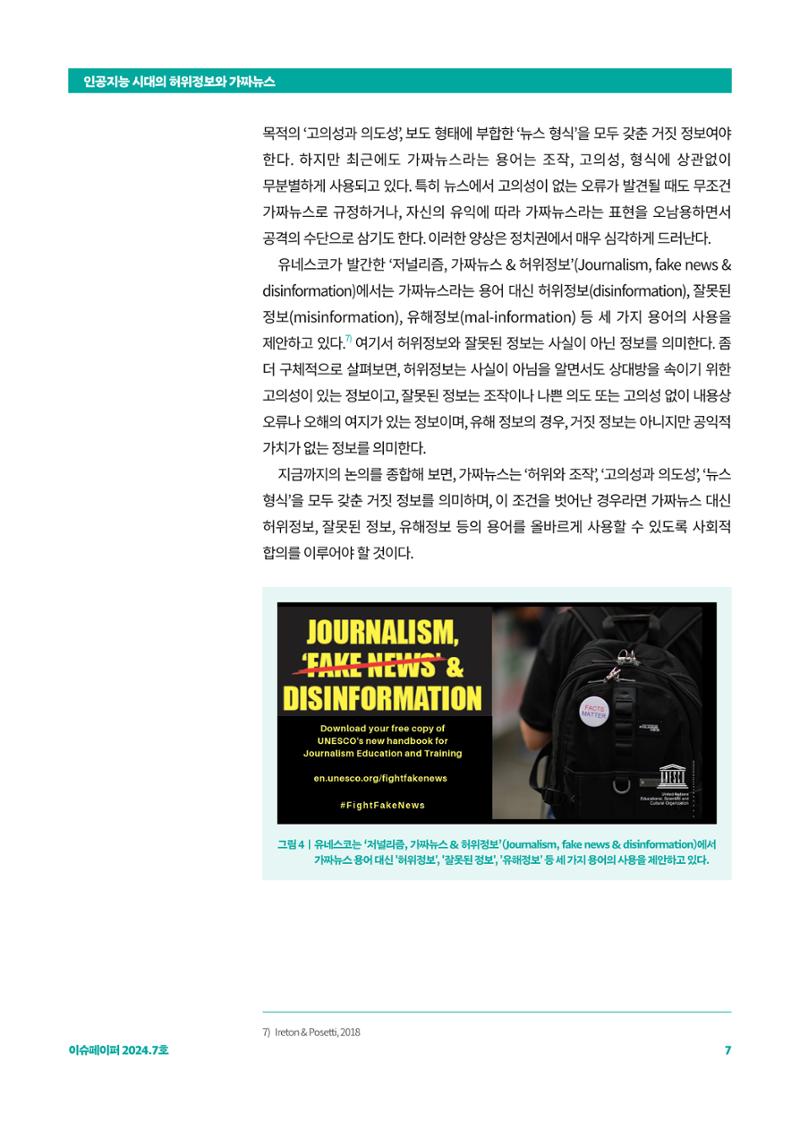 이슈페이퍼 2024_7호 7페이지