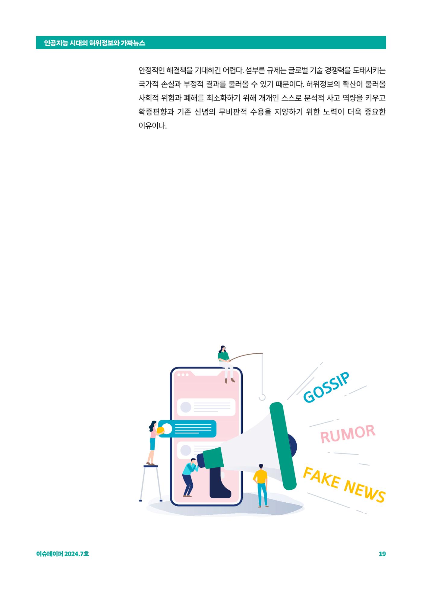 이슈페이퍼 2024_7호 19페이지