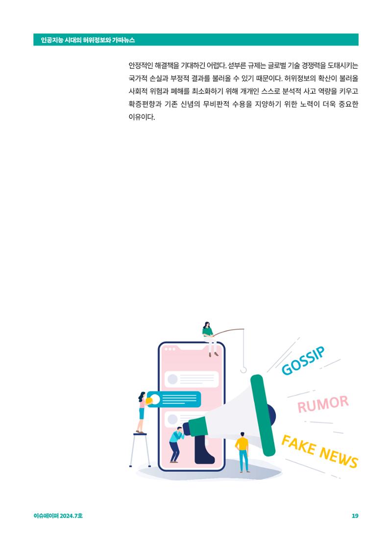 이슈페이퍼 2024_7호 19페이지