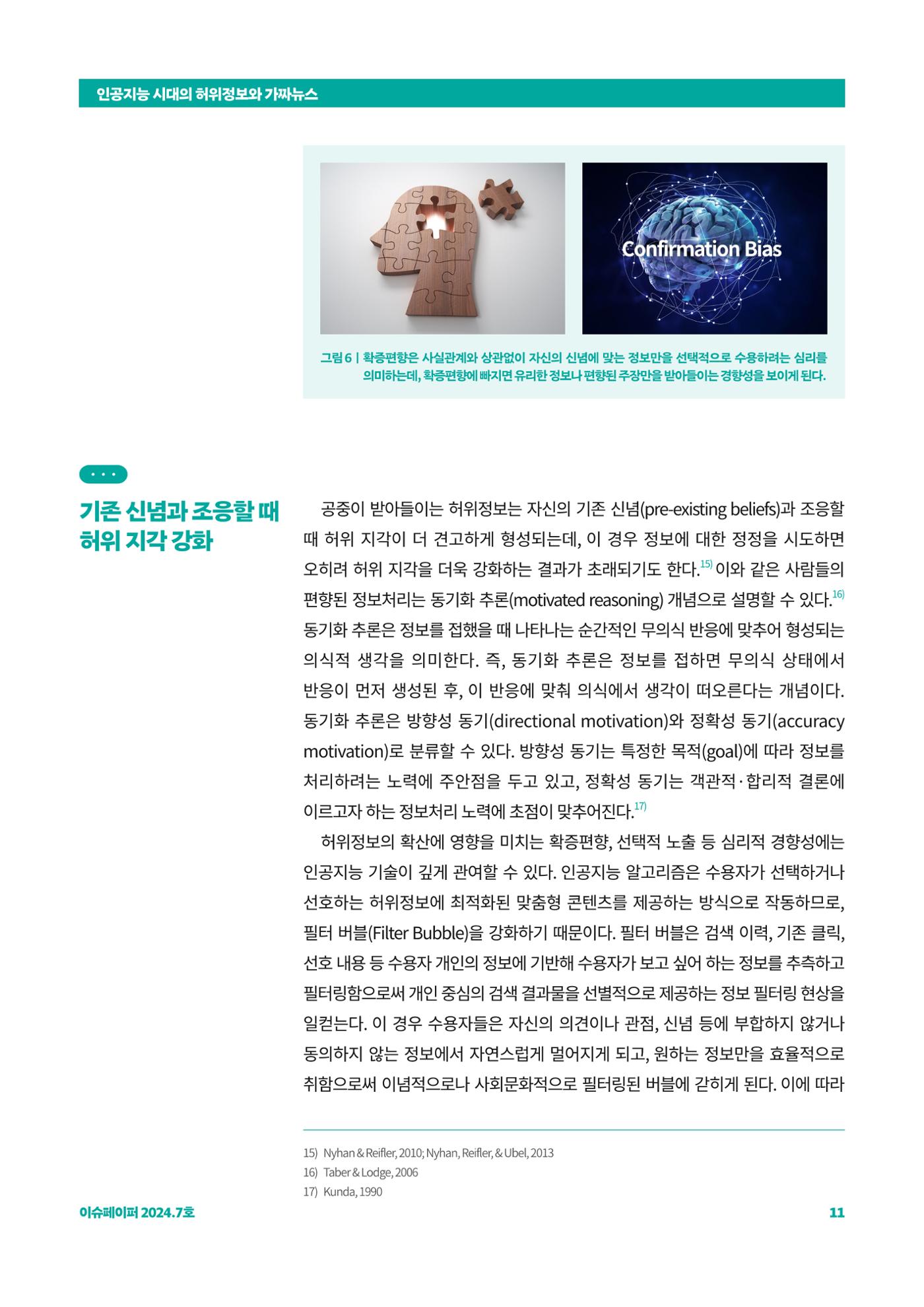 이슈페이퍼 2024_7호 11페이지