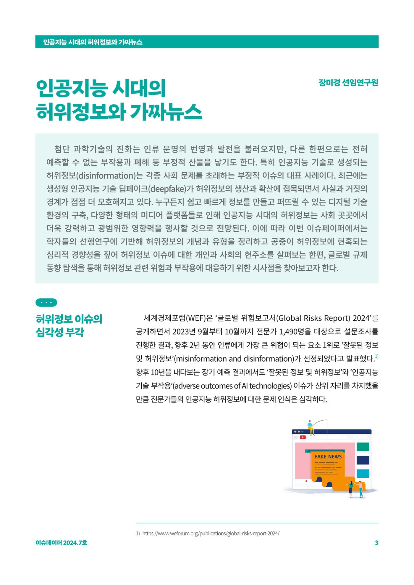 이슈페이퍼 2024_7호 3페이지