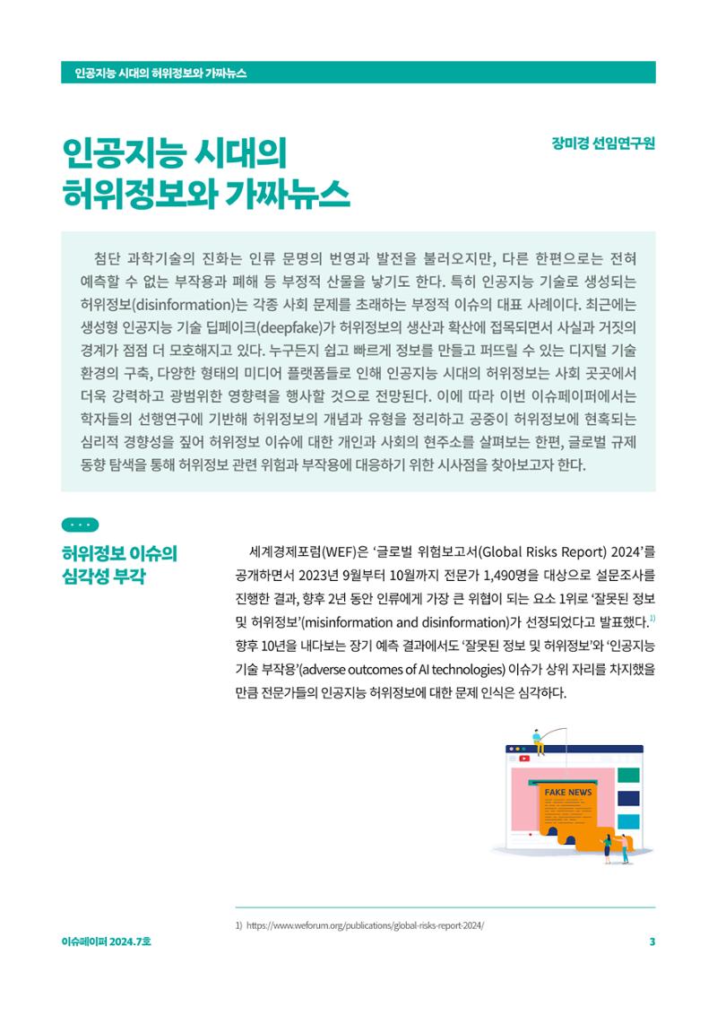 이슈페이퍼 2024_7호 3페이지