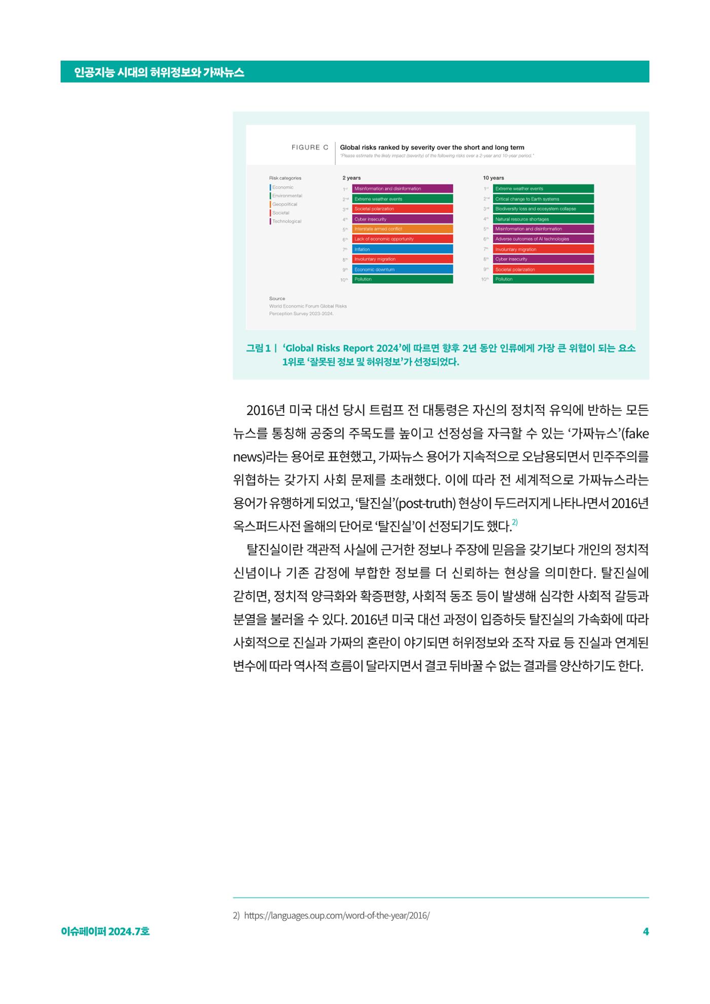이슈페이퍼 2024_7호 4페이지